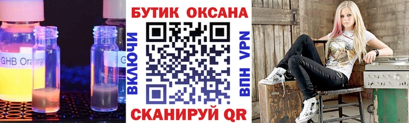БУТИРАТ оксибутират Уржум