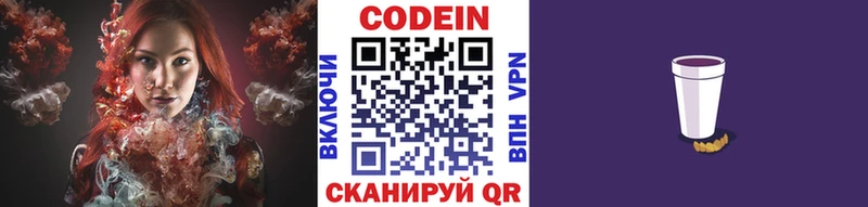 Codein напиток Lean (лин) Уржум